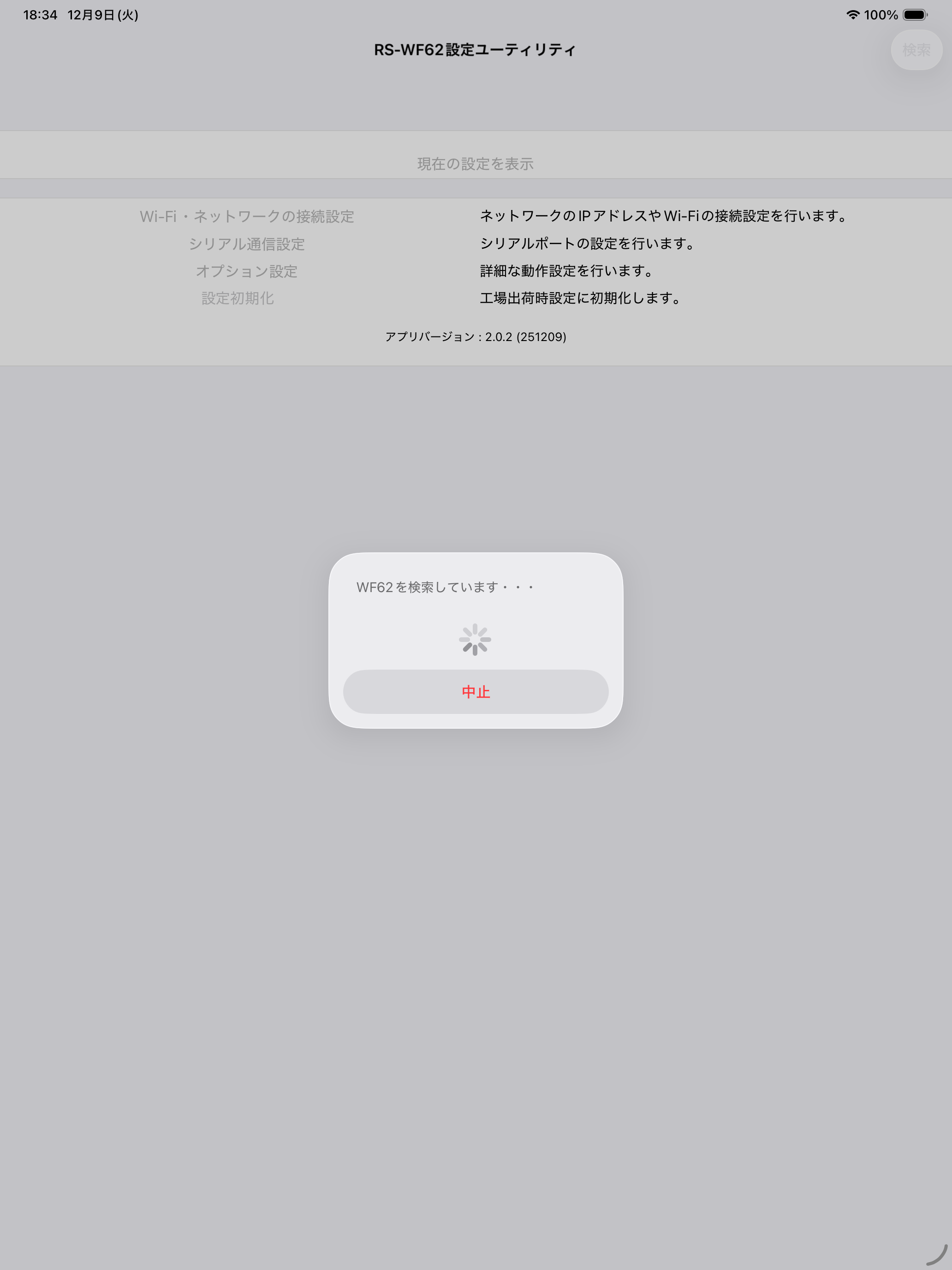 WF62設定ユーティリティー
