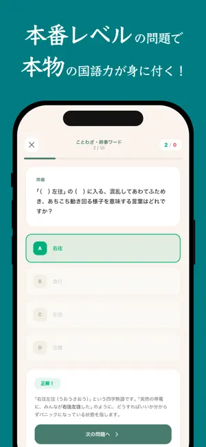 中学国語クエスト - 漢字・ことわざ・語彙力の受験対策クイズ screenshot 2