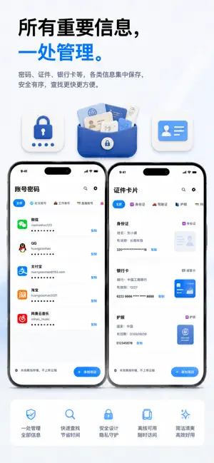 密码证件夹 截图