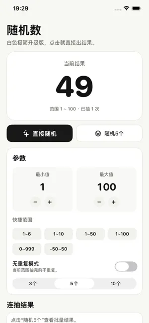 随机数-抽签随机数字助手 screenshot 1
