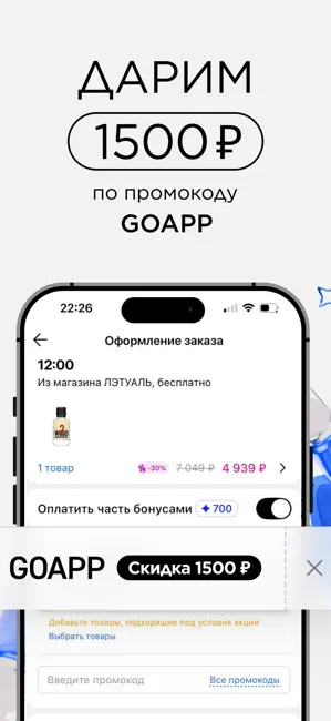 ЛЭТУАЛЬ: косметика, парфюмерия iPhone screenshot 4