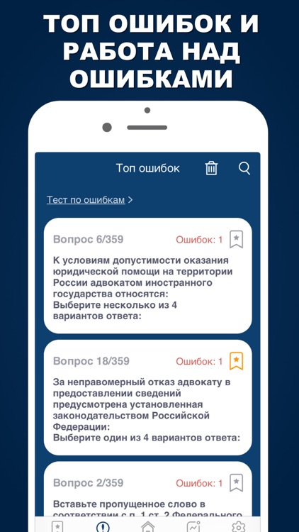 Экзамен на адвоката 2025 Pro screenshot-7