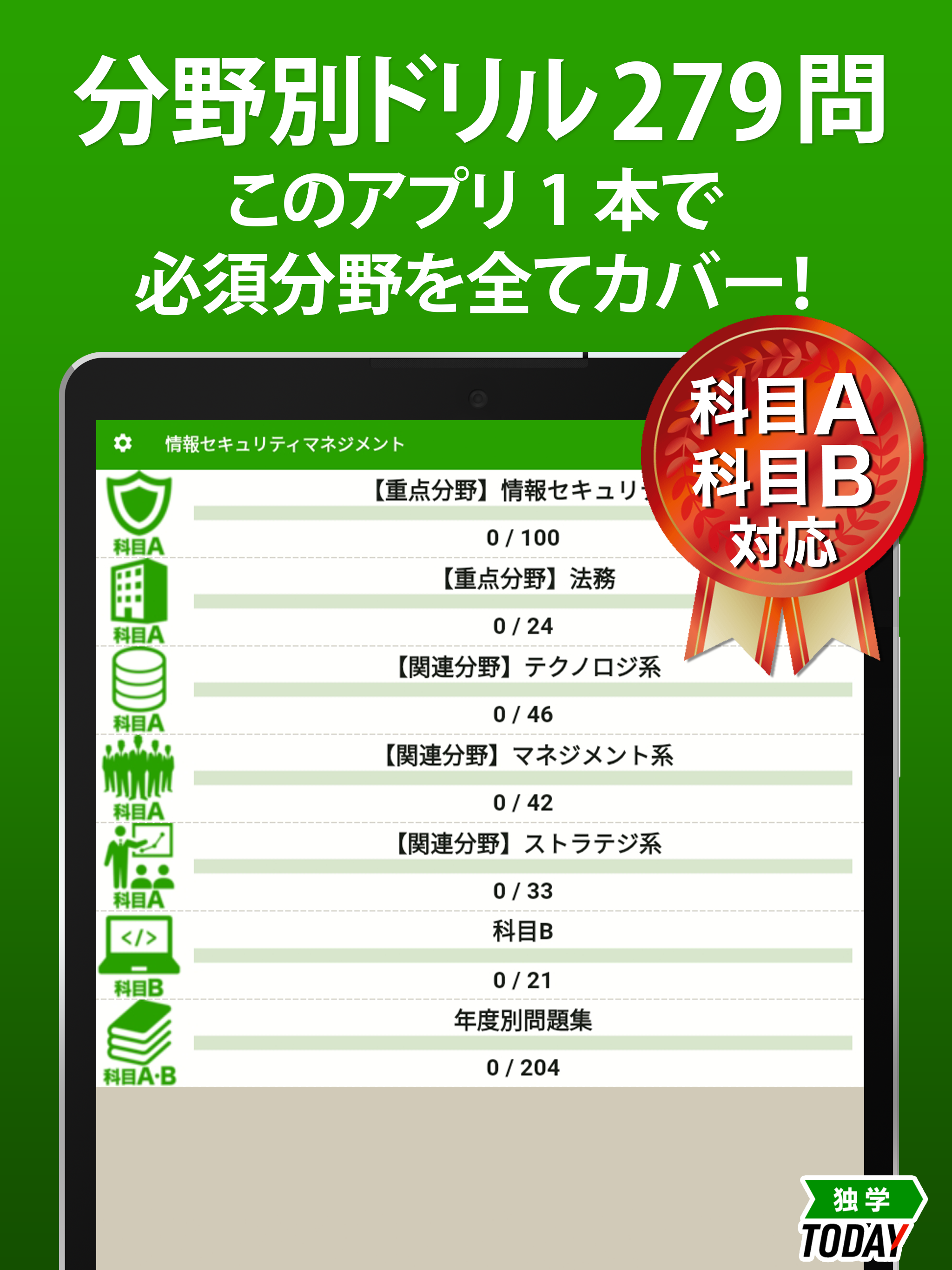 情報セキュリティマネジメント SG - 独学TODAY screenshot 11