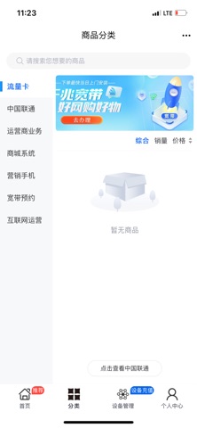 三合物联 screenshot
