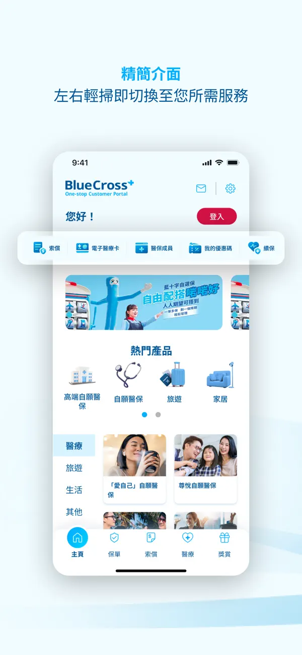 Screenshot #3 pour Blue Cross HK