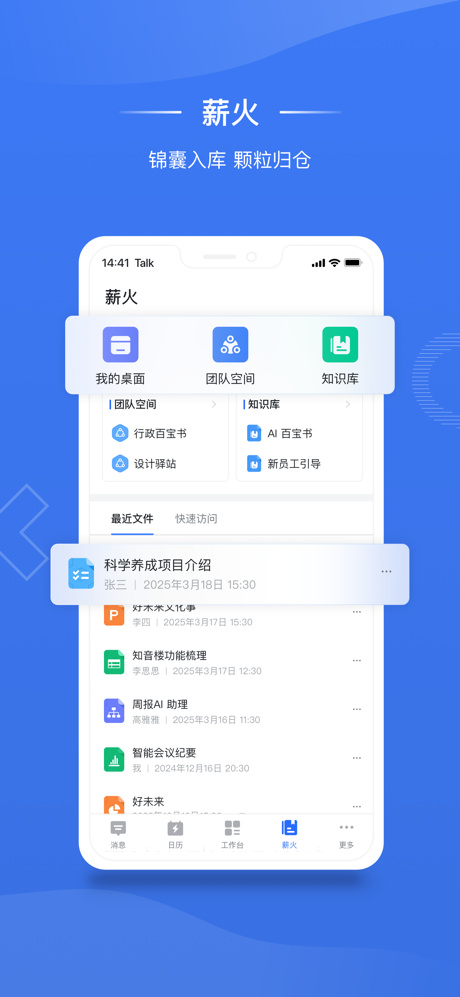 知音楼-团队协作工具 screenshot 4