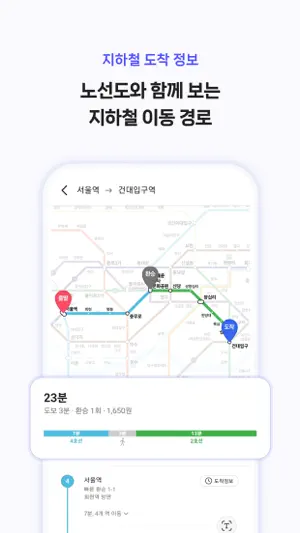 스마트무브 - 대중교통, 자전거, 킥보드, 길찾기 screenshot 4