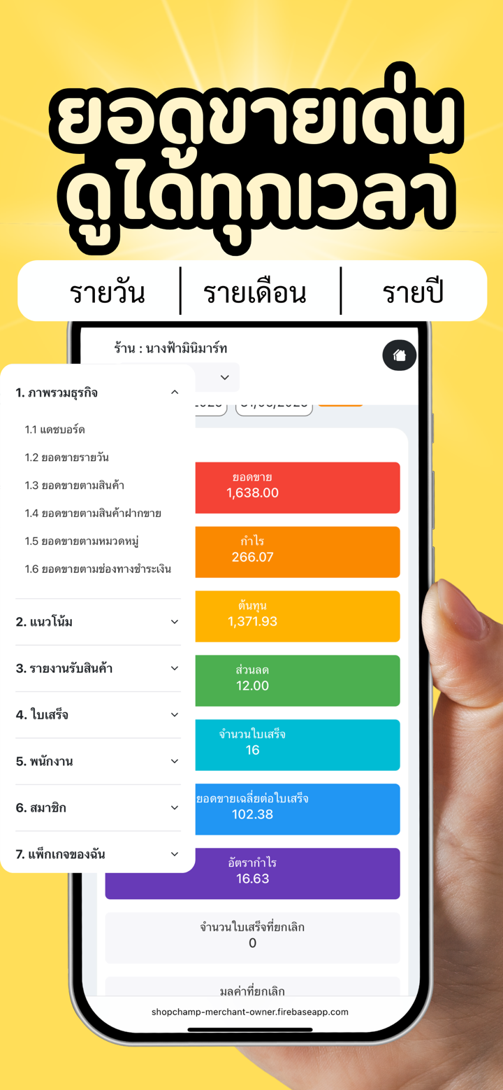 Shopchamp Merchant screenshot 7
