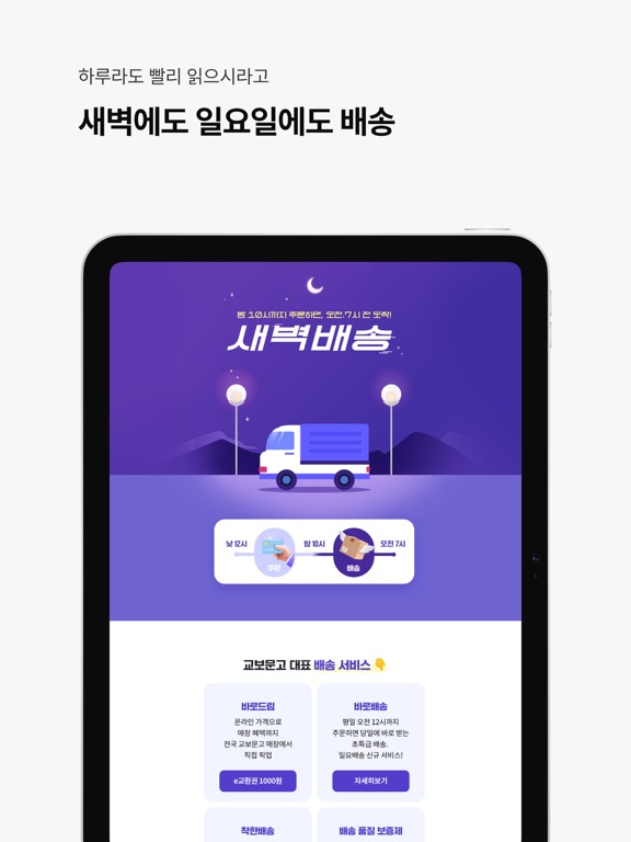 교보문고 iPad screenshot 5