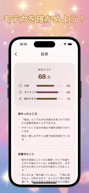 君との恋物語 screenshot 2