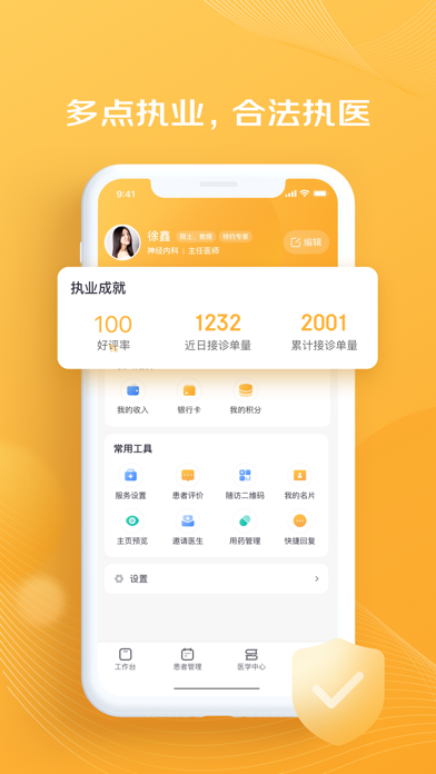 银发通医生