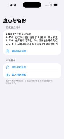 钥匙盘点借还夹精选版2026 screenshot