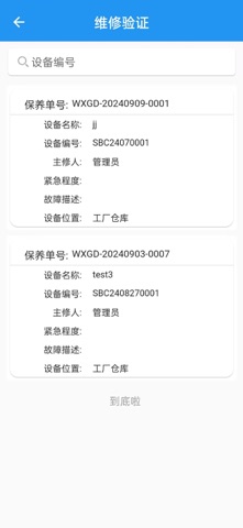 路达IIOT screenshot