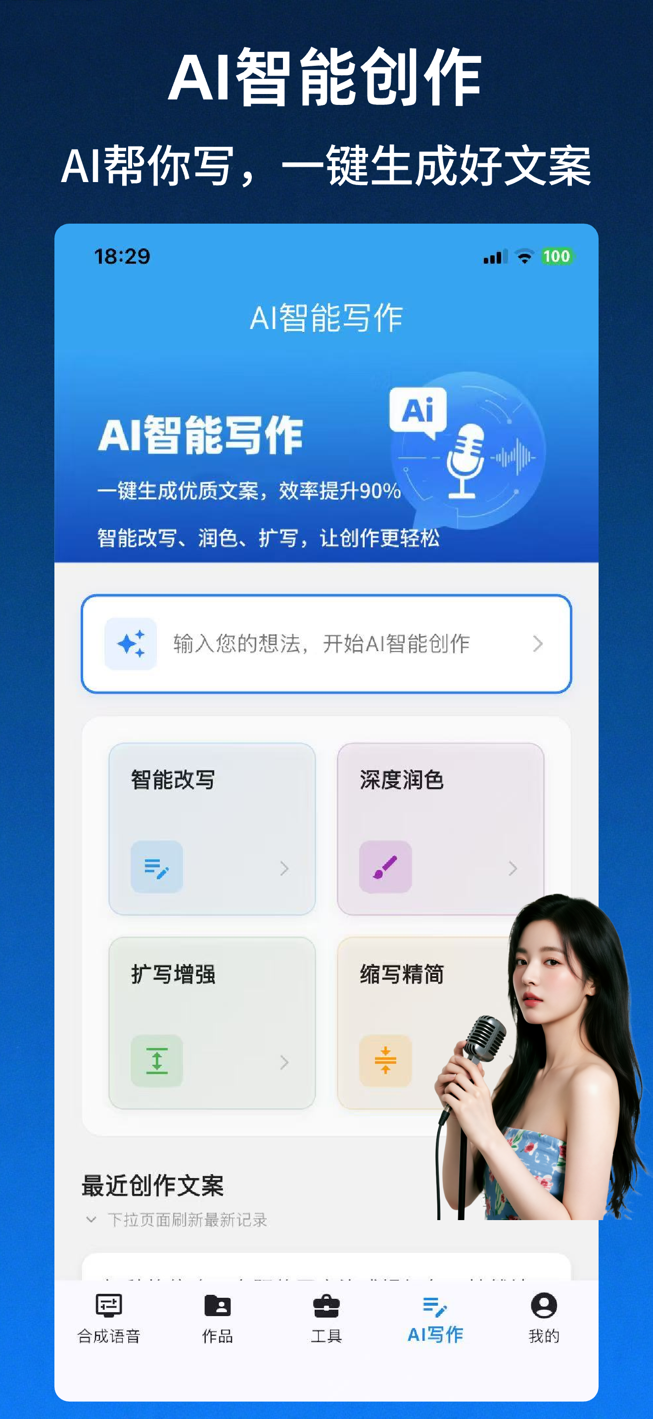 文字转语音AI配音-500位配音主播&配音神器 screenshot 3