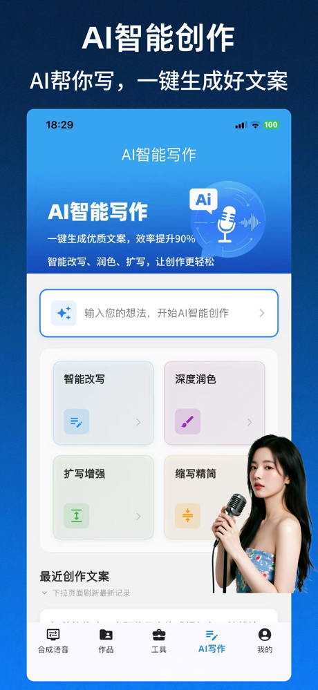 文字转语音AI配音-500位配音主播&配音神器 screenshot 3