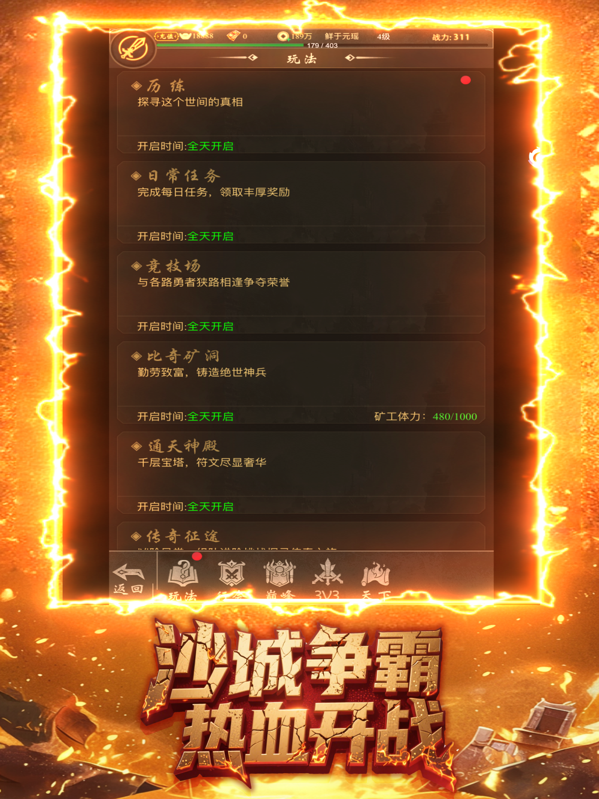 文字传奇-攻城争霸天下