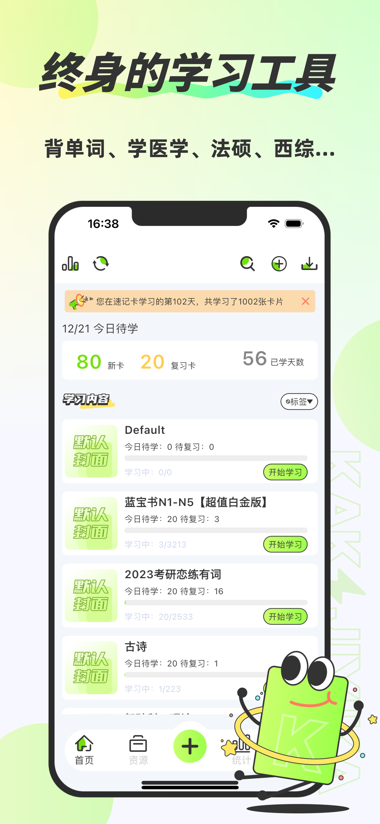 Anky速记卡-考研背单词算法记忆 screenshot 2