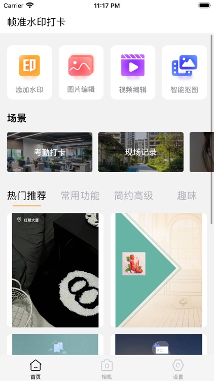 水印相机-相机带时间&工作地点打卡记录