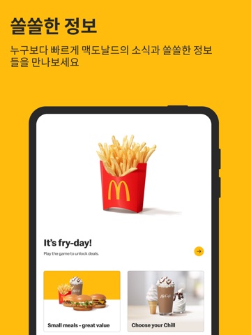 맥도날드 iPad screenshot 2