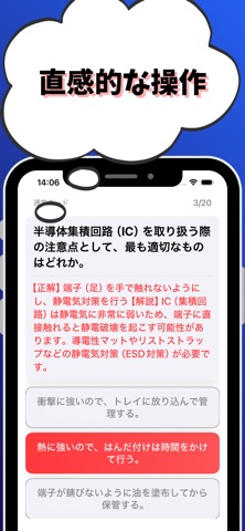 電子機器組立て-3級-試験対策-国家資格-技能検定 screenshot