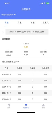 商付火 screenshot