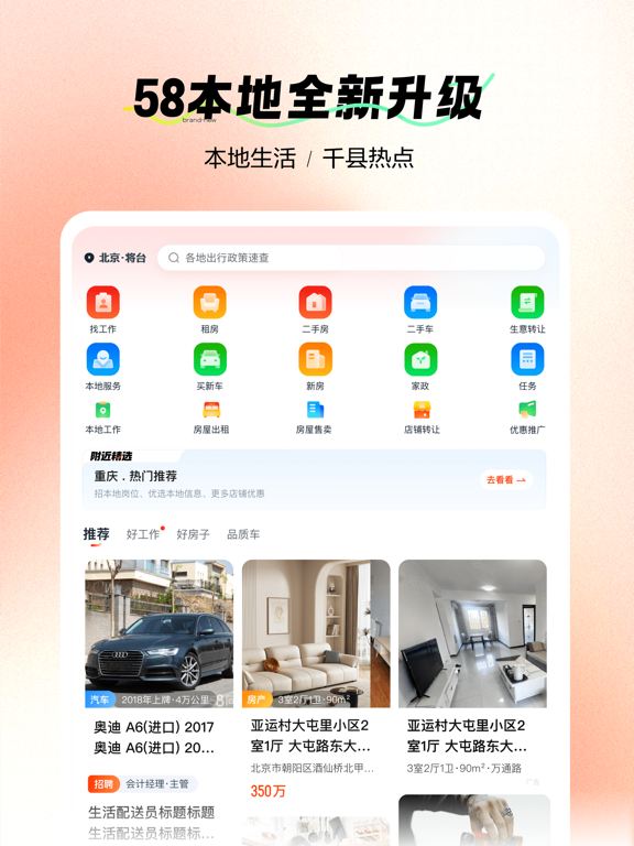 58本地-身边新鲜事,找房找工作 iPad screenshot 1 - Lifestyle app