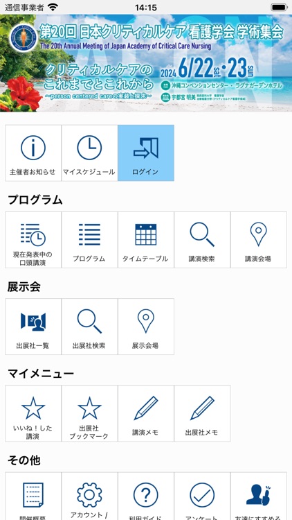 第20回日本クリティカルケア看護学会学術集会