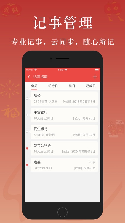 吉星万年历 screenshot-4