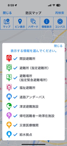 防災ふえふき のスクリーンショット