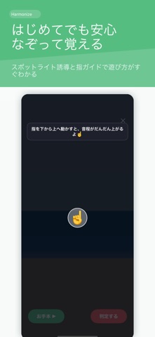 Harmonize 音感トレーニング 耳コピ 絶対音感 iPhone screenshot 9