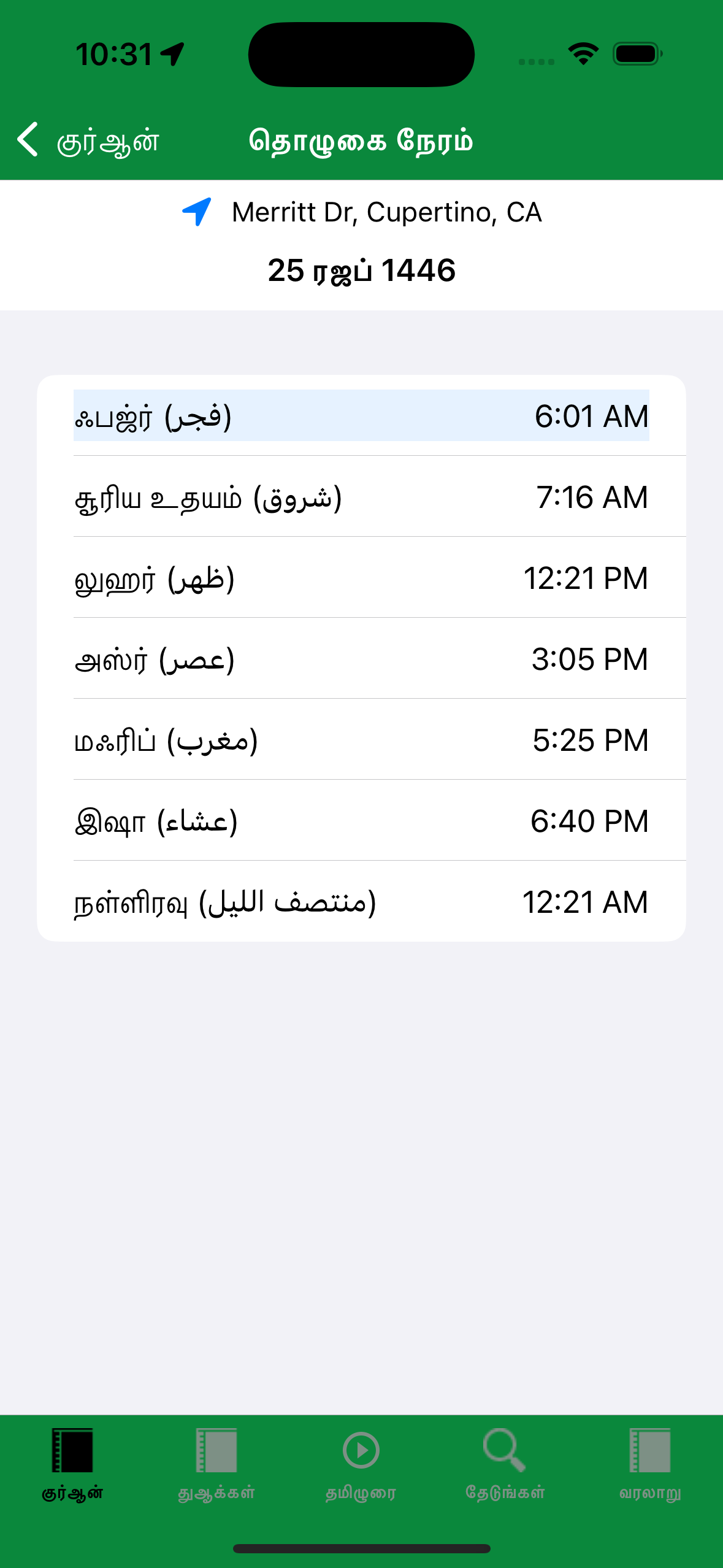 Tamil Quran and Dua