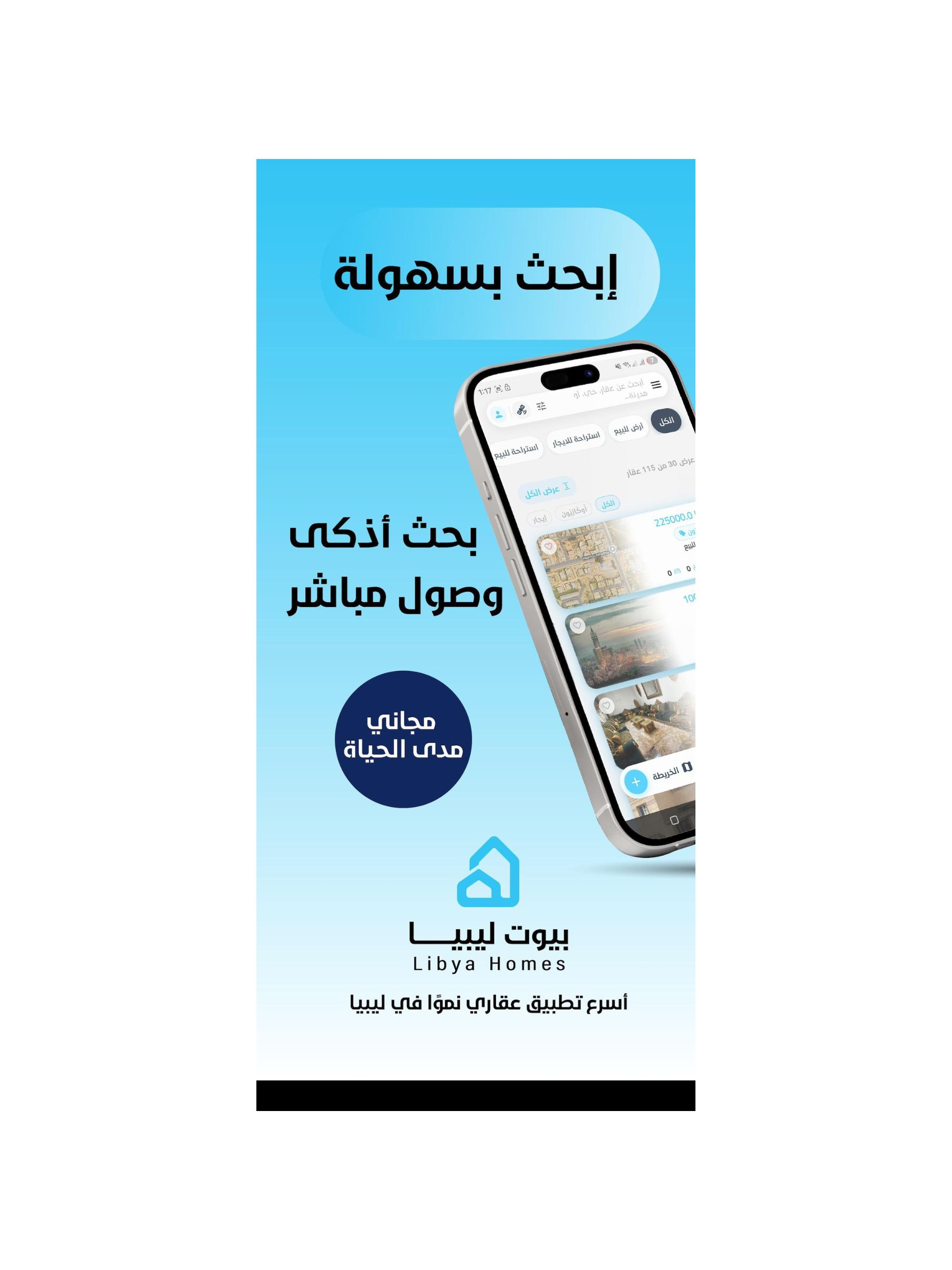 بيوت ليبيا screenshot 7