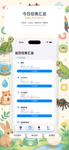 宠物照顾计划 screenshot