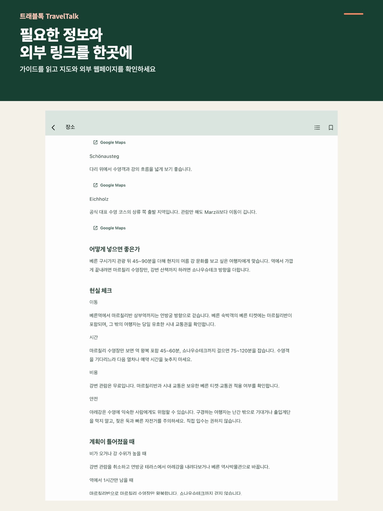 Screenshot 9 of 트래블톡 - 나라별 여행 가이드
