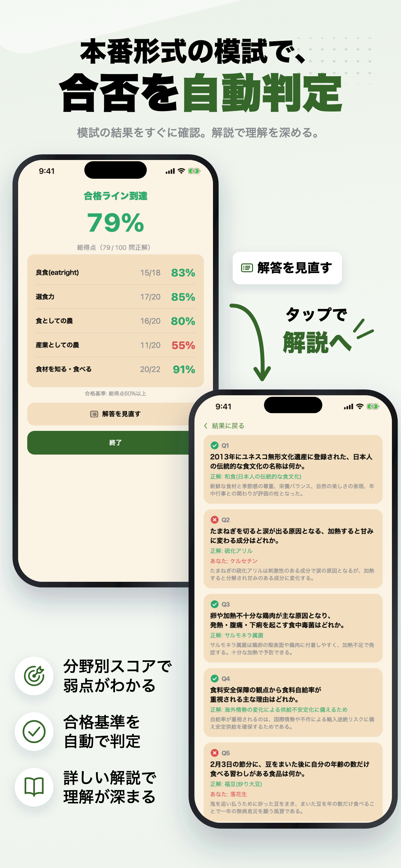 食の検定3級 2026年版 問題集 一問一答・模試 screenshot 4