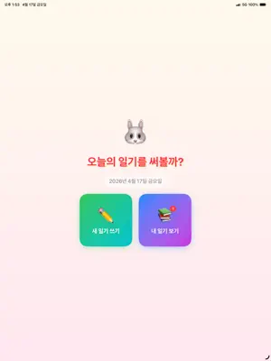 꼬마일기 screenshot 1