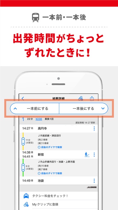 駅すぱあとのスクリーンショット - 6