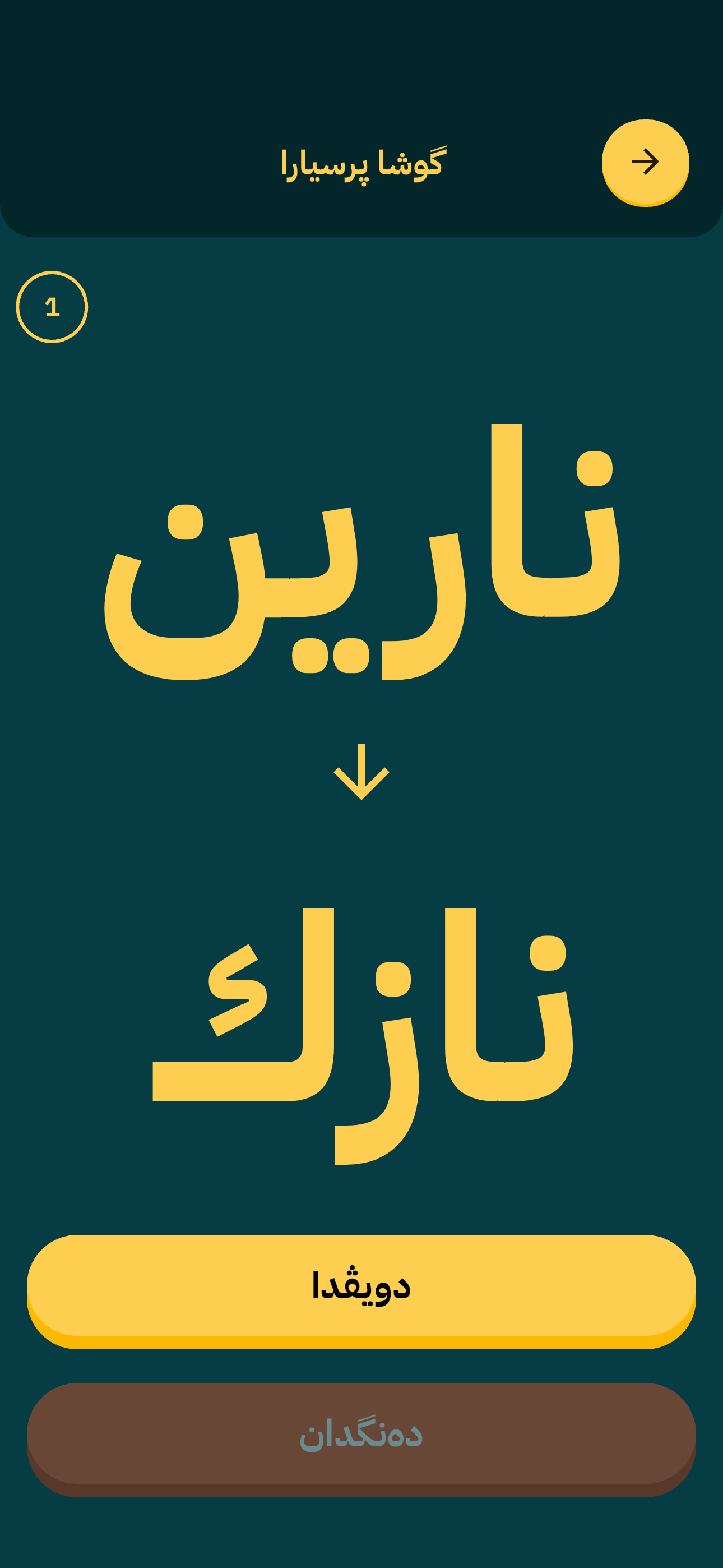 Faker - تەشقەلچی