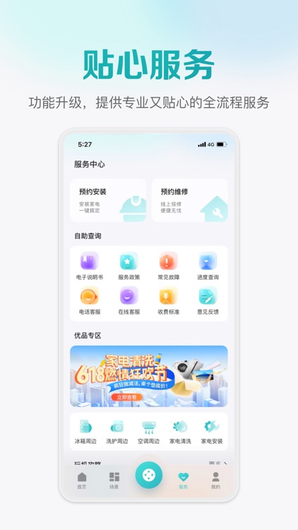 海信爱家 screenshot-3