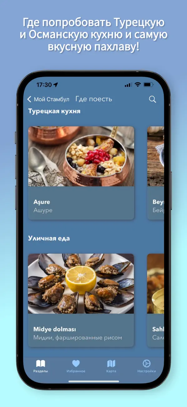 Screenshot #2 pour MoyStambul - гид по Стамбулу