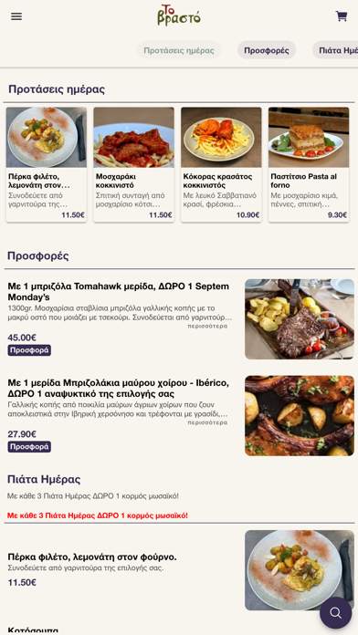 Το Βραστό Screenshot