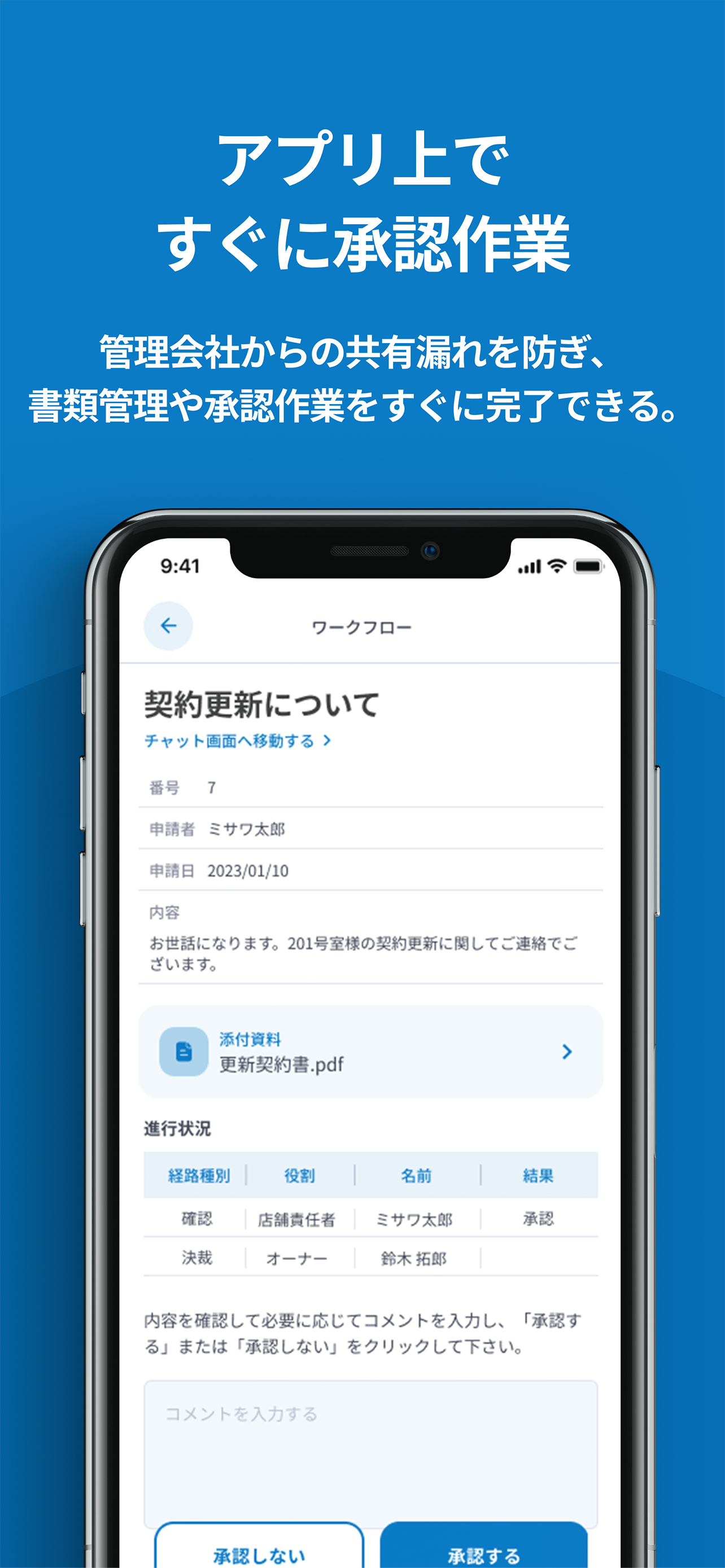 ミサワホーム不動産　オーナーアプリ