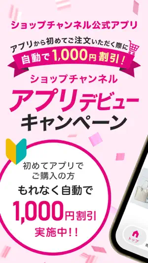 ショップチャンネル アプリ screenshot 1