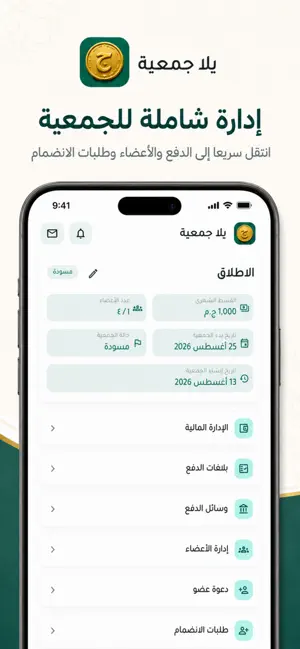 يلا جمعية screenshot 3