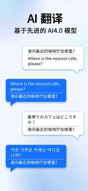 翻译-AI翻译软件:出国英语语音拍照翻译官大全 iPhone screenshot 6
