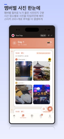 Toogether - 그룹 여행 screenshot