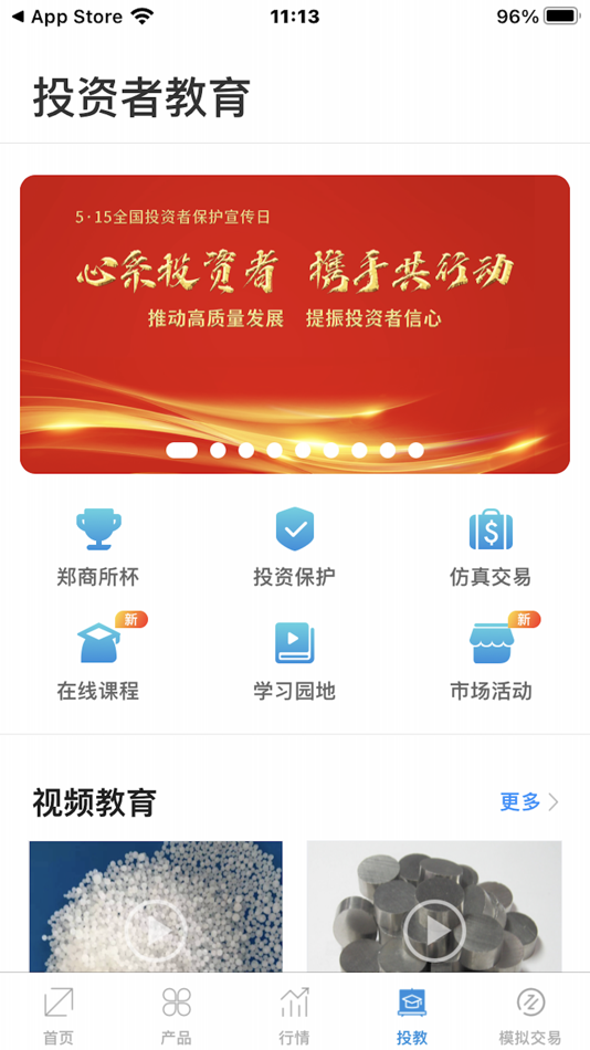 #4. 郑商所综合服务APP (iOS) 由: 郑州商品交易所