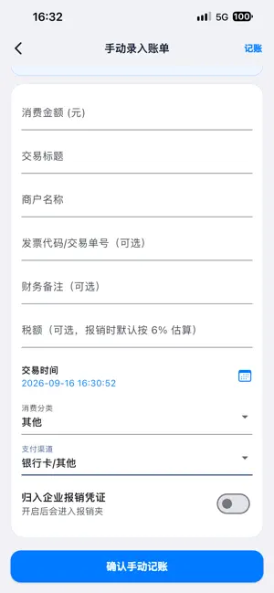 收据小秘 screenshot 4
