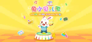 兔小贝儿歌-HD screenshot 1