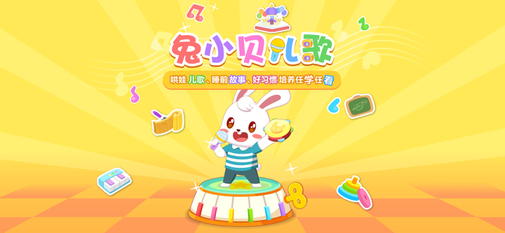 兔小贝儿歌-HD screenshot 1